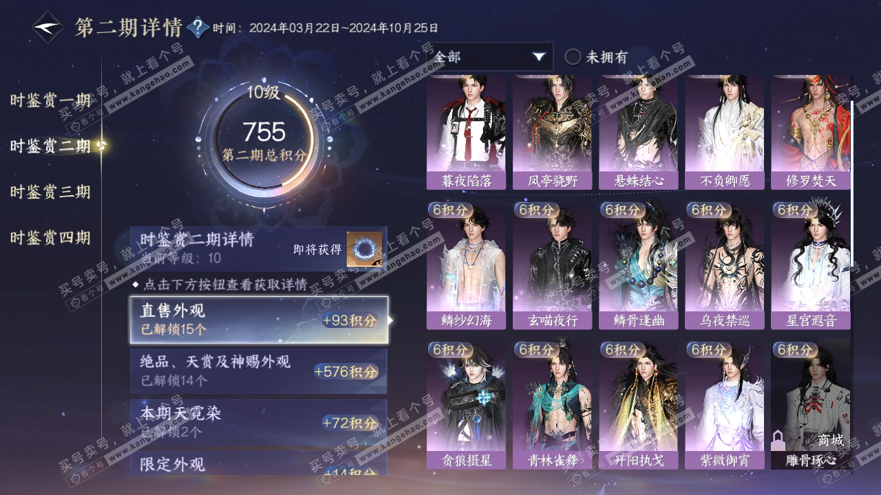 NSH317228逆水寒手游账号详情图16 NSH317228逆水寒手游账号详情图16
