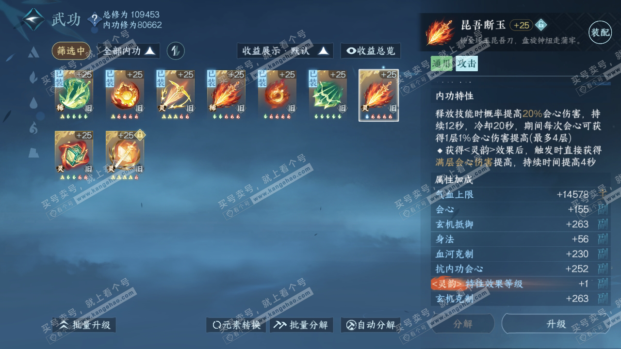 NSH317228逆水寒手游账号详情图28 NSH317228逆水寒手游账号详情图28