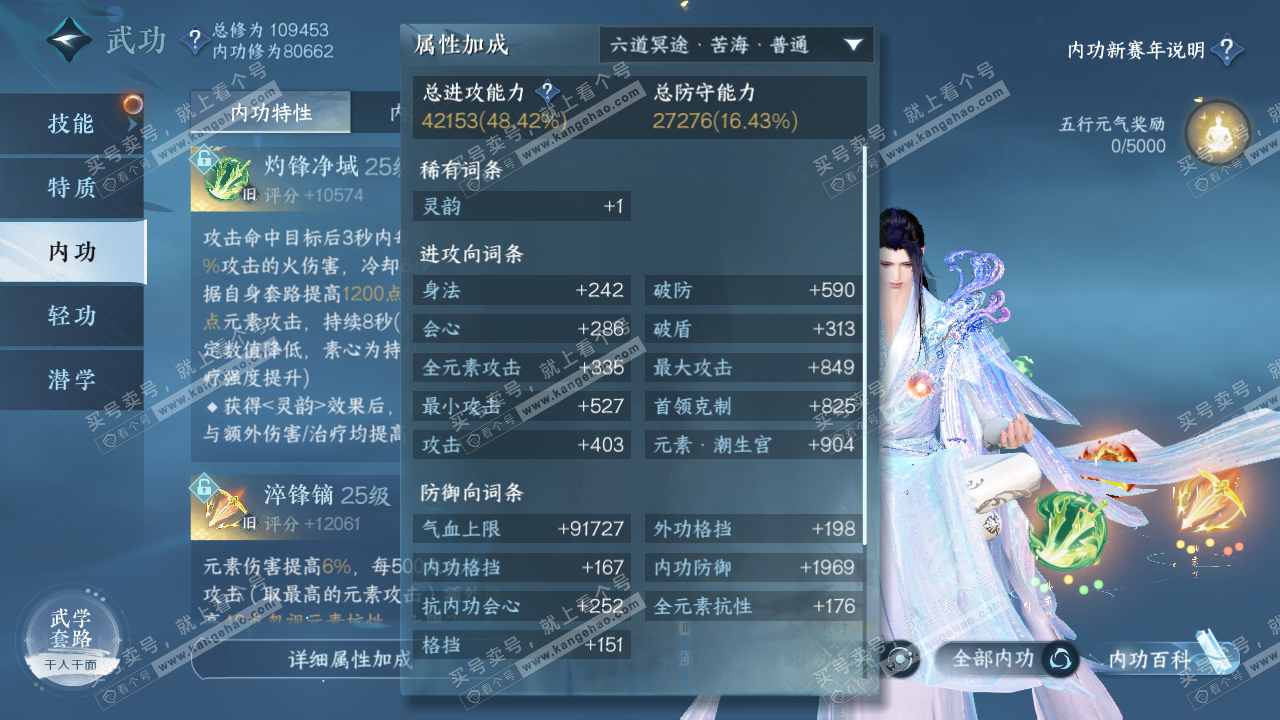 NSH317228逆水寒手游账号详情图26 NSH317228逆水寒手游账号详情图26