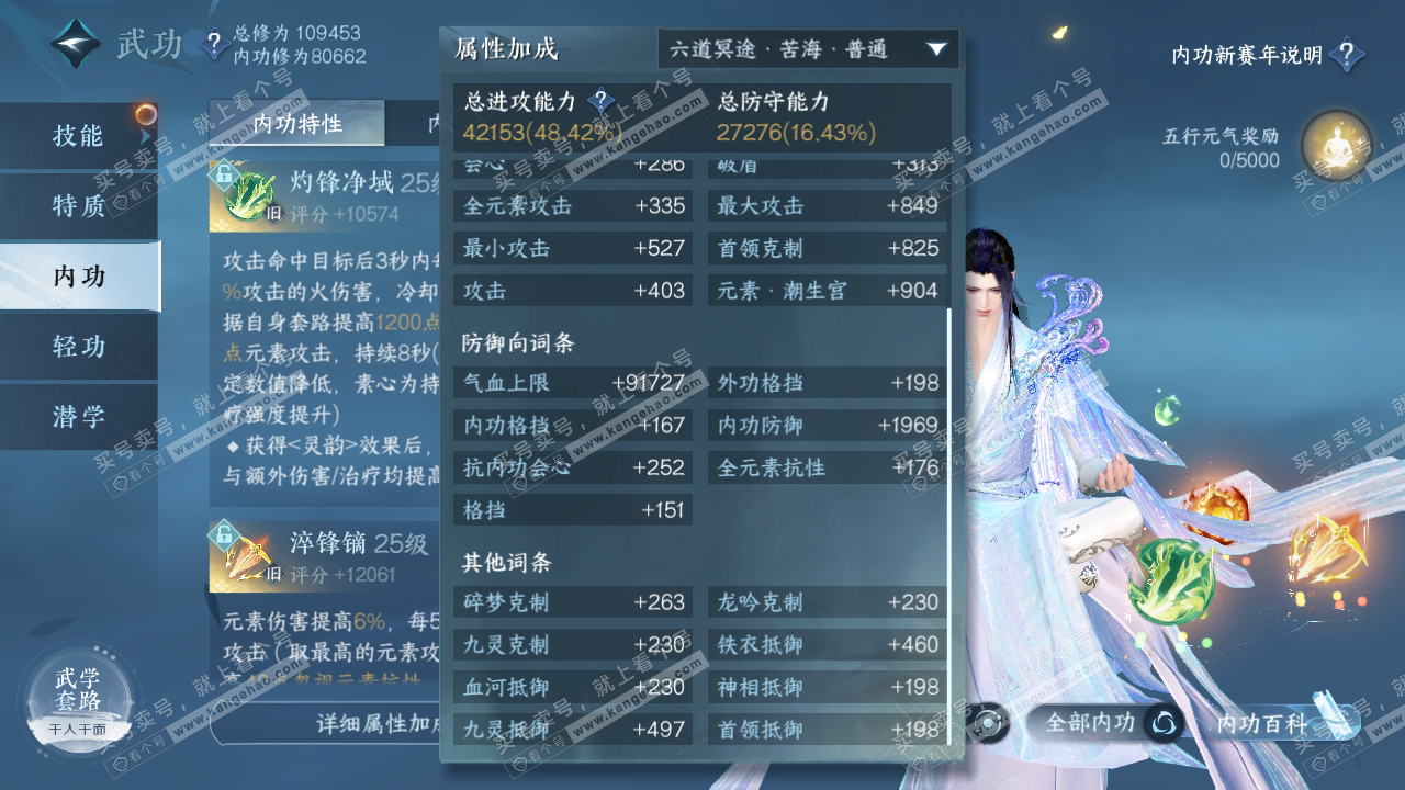 NSH317228逆水寒手游账号详情图27 NSH317228逆水寒手游账号详情图27