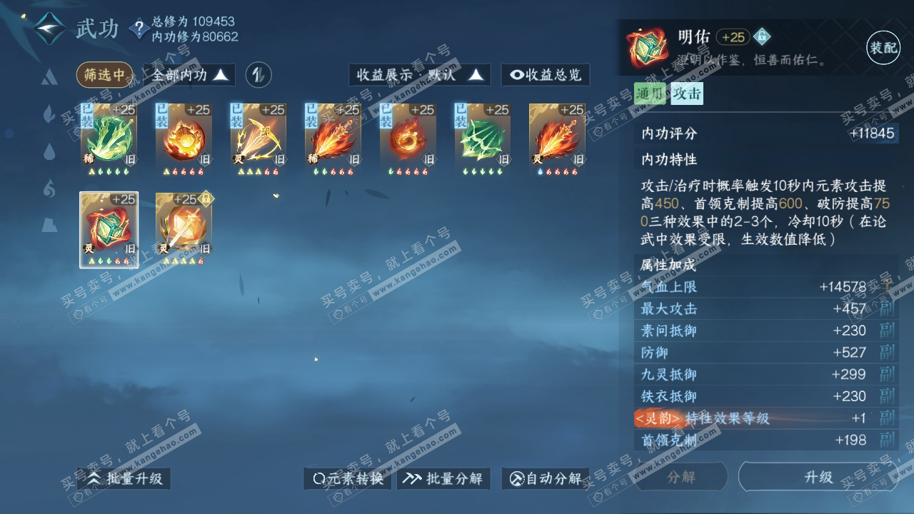 NSH317228逆水寒手游账号详情图29 NSH317228逆水寒手游账号详情图29