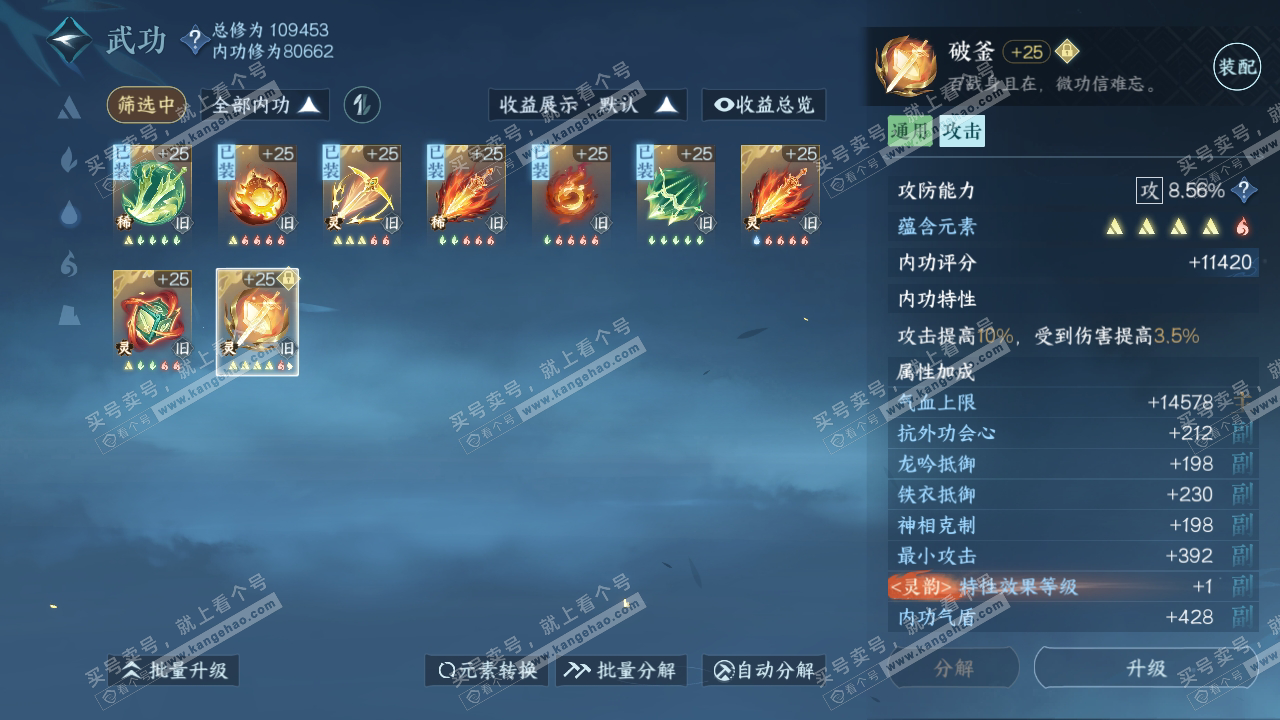 NSH317228逆水寒手游账号详情图30 NSH317228逆水寒手游账号详情图30