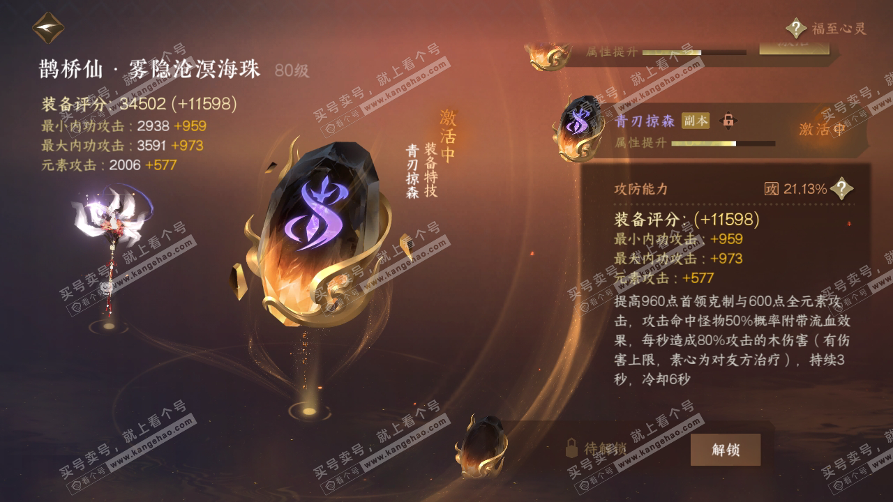 NSH317228逆水寒手游账号详情图32 NSH317228逆水寒手游账号详情图32