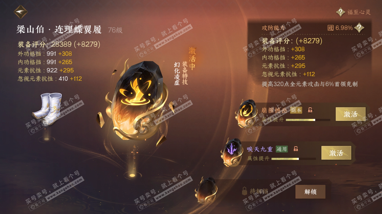 NSH317228逆水寒手游账号详情图38 NSH317228逆水寒手游账号详情图38