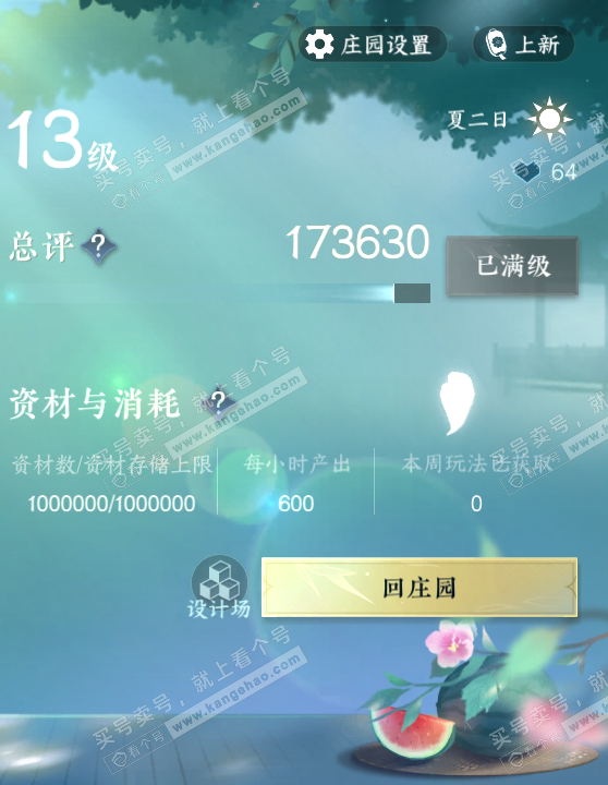 NSH317228逆水寒手游账号详情图39 NSH317228逆水寒手游账号详情图39