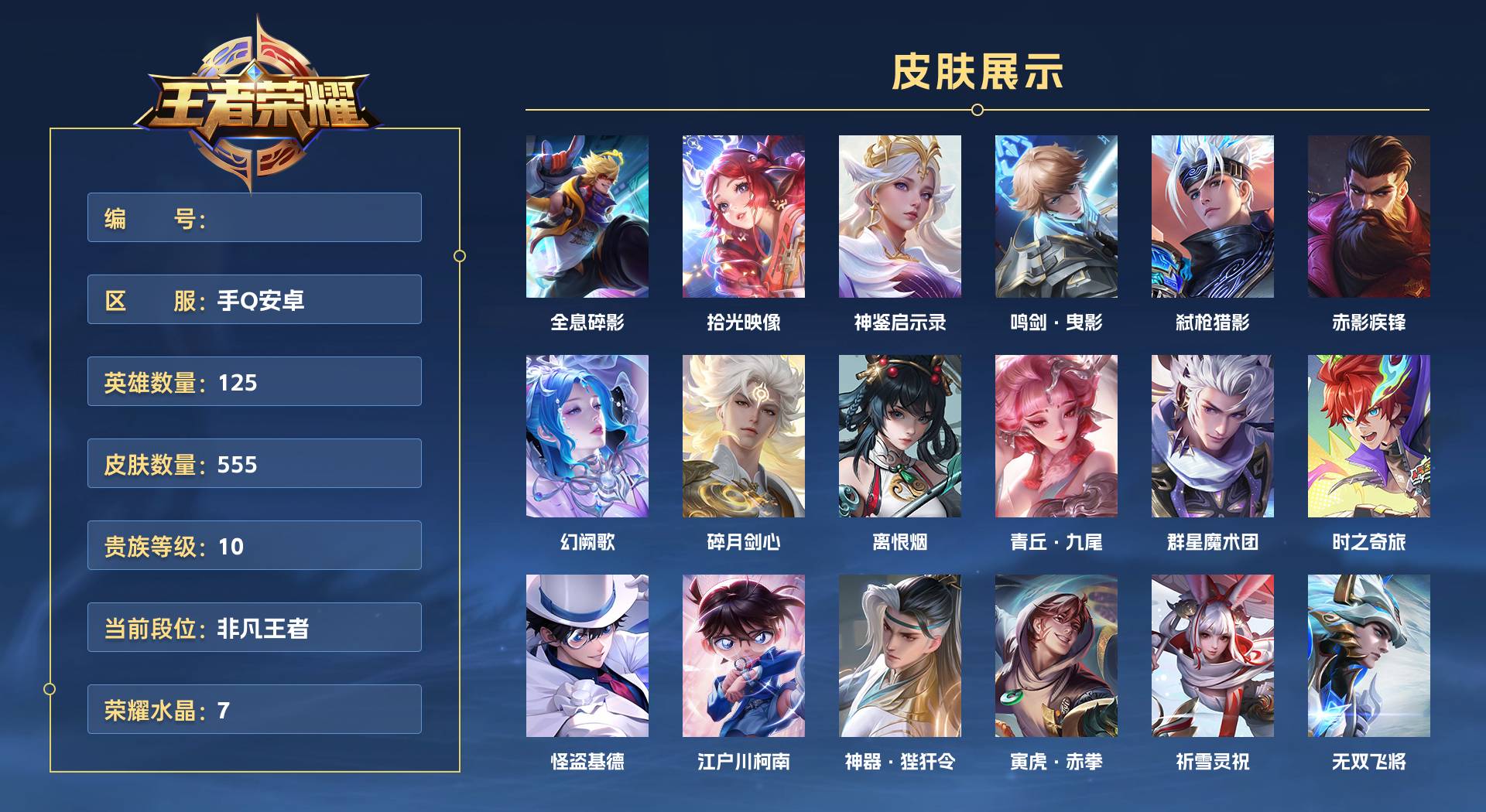 WZ3194559王者荣耀账号详情图1 WZ3194559王者荣耀账号详情图1
