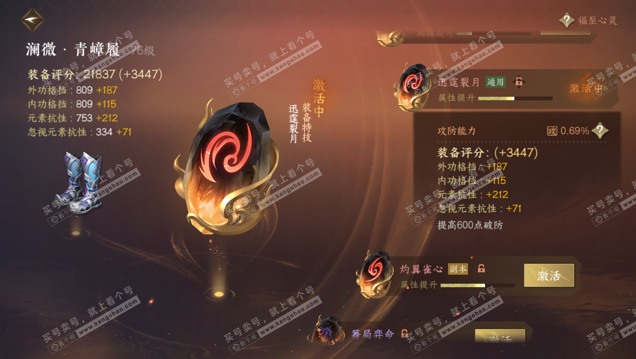NSH317231逆水寒手游账号详情图25 NSH317231逆水寒手游账号详情图25