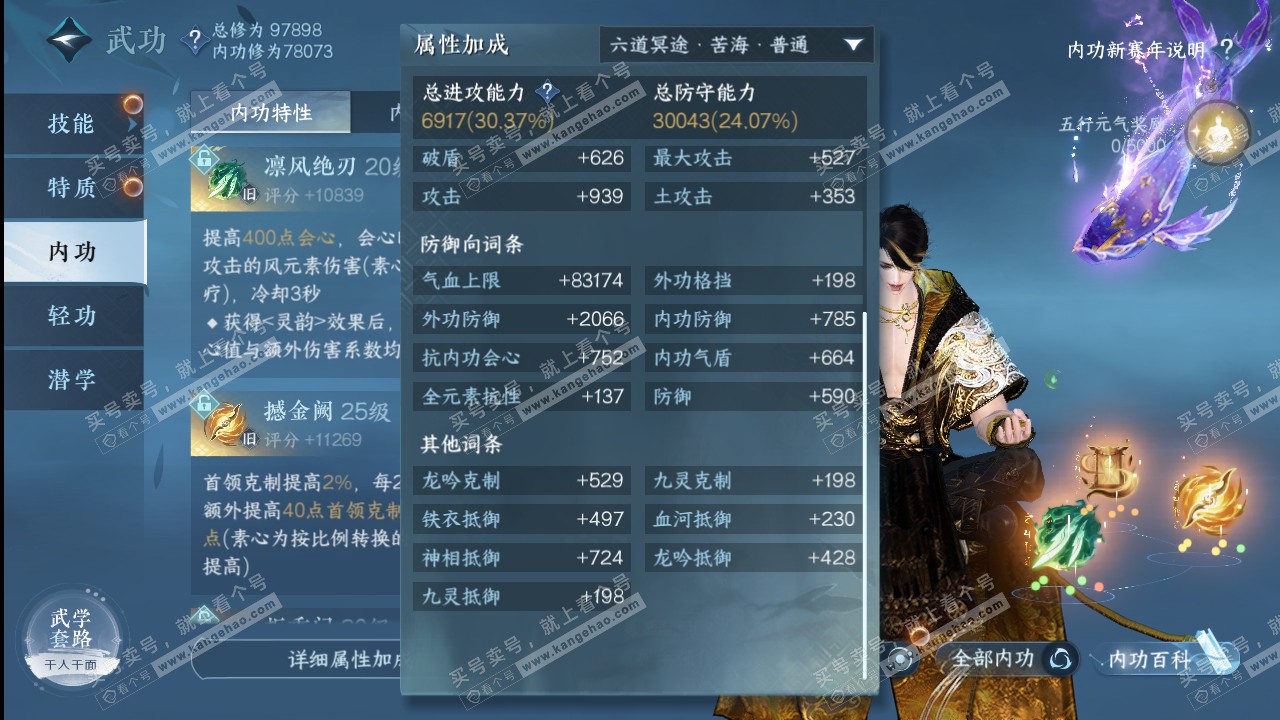 NSH317231逆水寒手游账号详情图18 NSH317231逆水寒手游账号详情图18