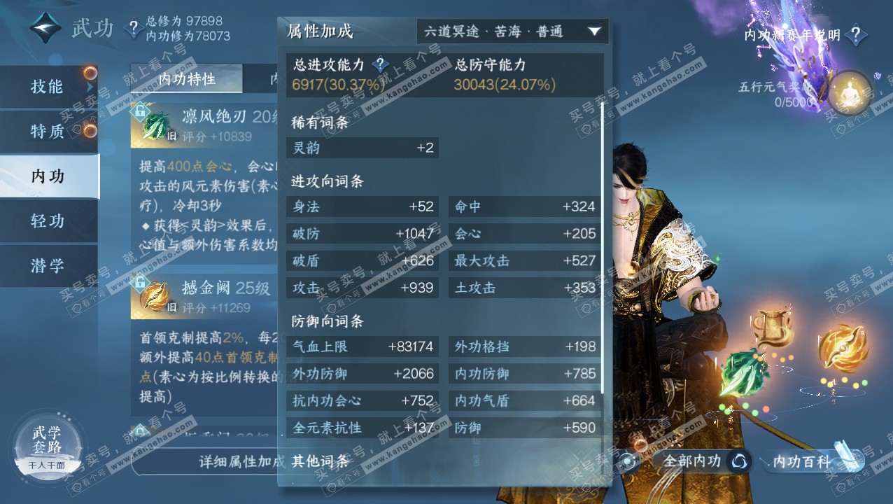 NSH317231逆水寒手游账号详情图17 NSH317231逆水寒手游账号详情图17
