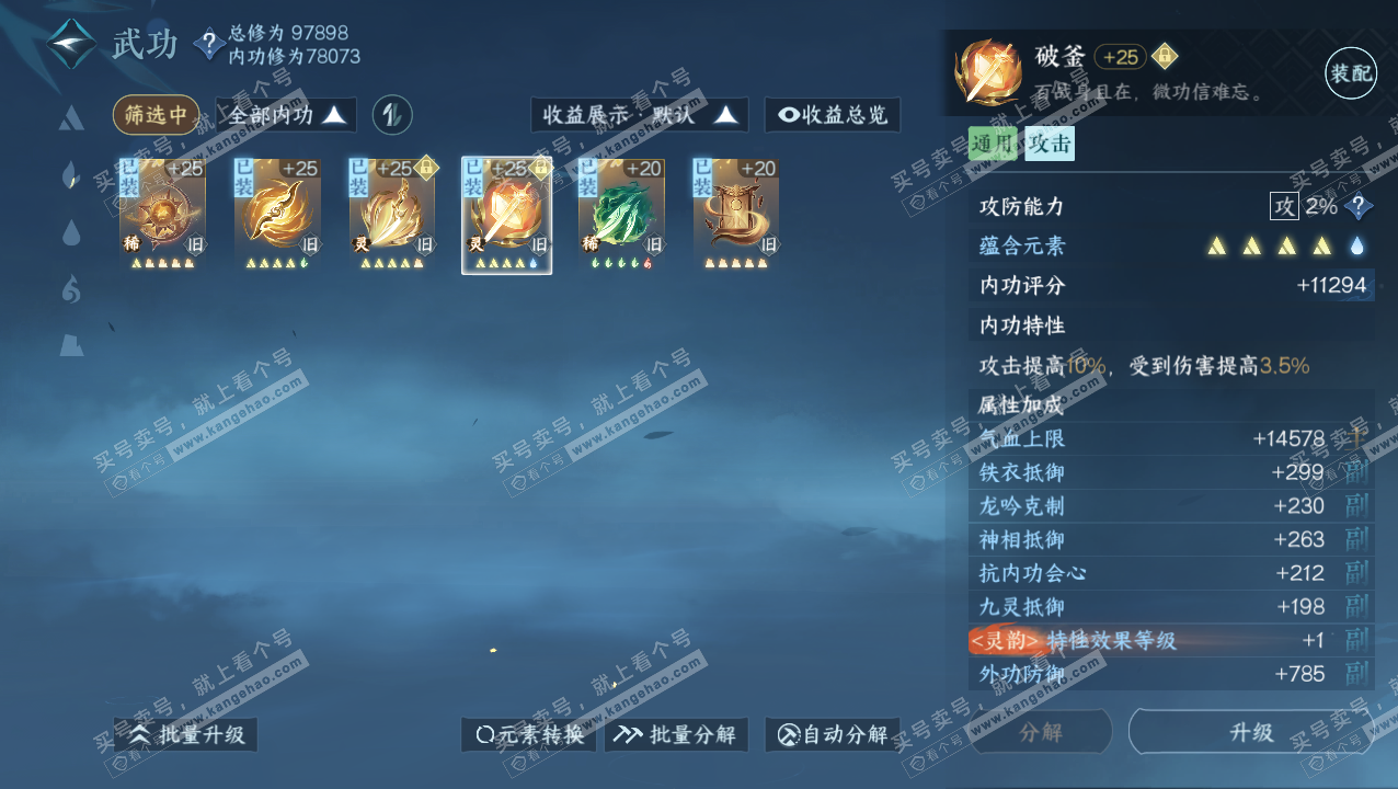 NSH317231逆水寒手游账号详情图20 NSH317231逆水寒手游账号详情图20