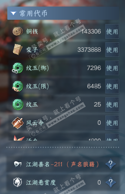 NSH317231逆水寒手游账号详情图5 NSH317231逆水寒手游账号详情图5