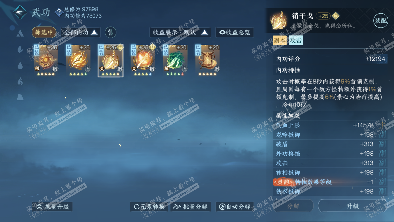 NSH317231逆水寒手游账号详情图19 NSH317231逆水寒手游账号详情图19