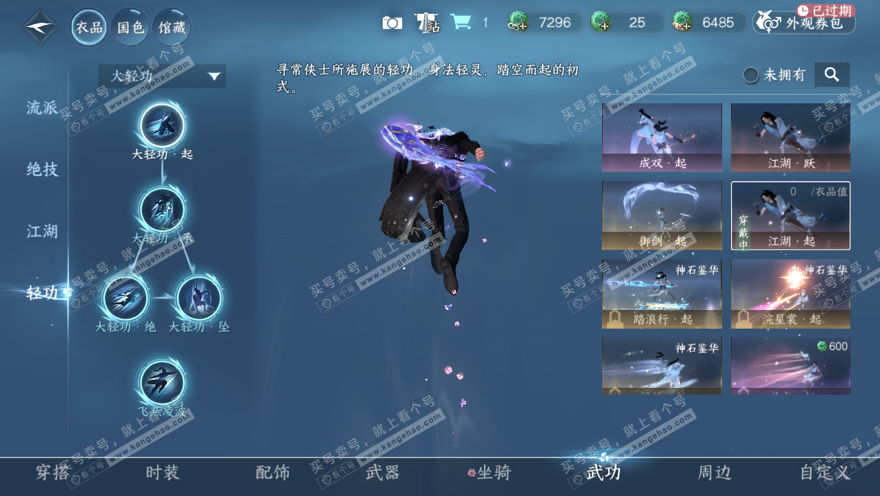NSH317231逆水寒手游账号详情图9 NSH317231逆水寒手游账号详情图9