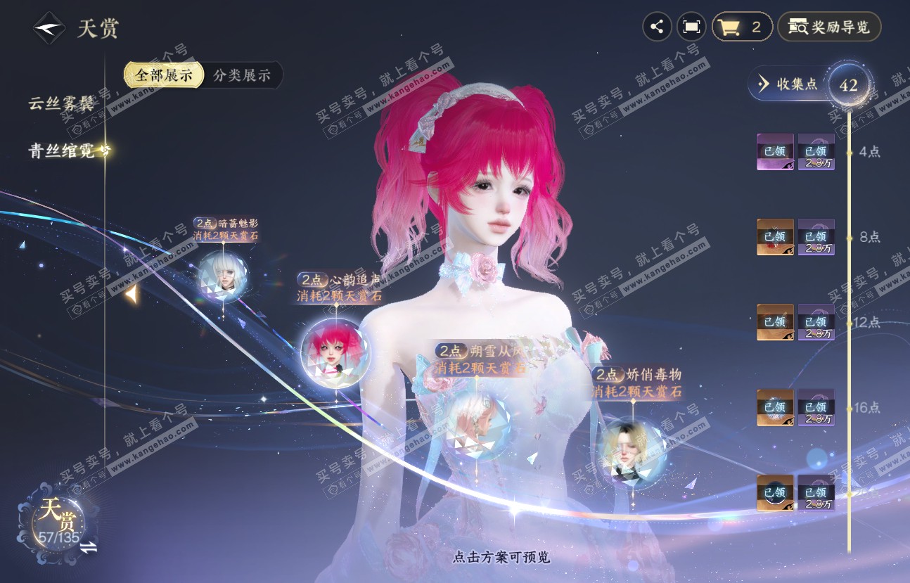 NSH317230逆水寒手游账号详情图10 NSH317230逆水寒手游账号详情图10