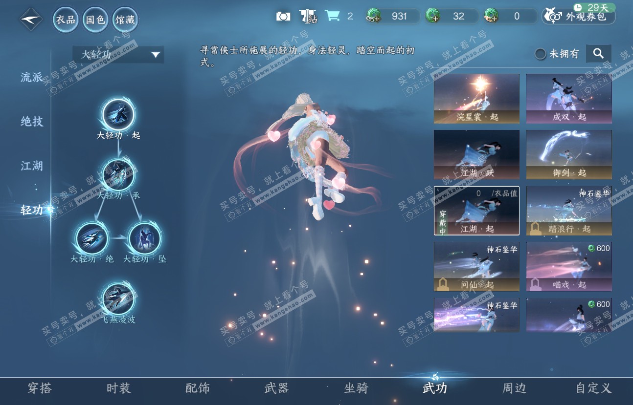 NSH317230逆水寒手游账号详情图33 NSH317230逆水寒手游账号详情图33