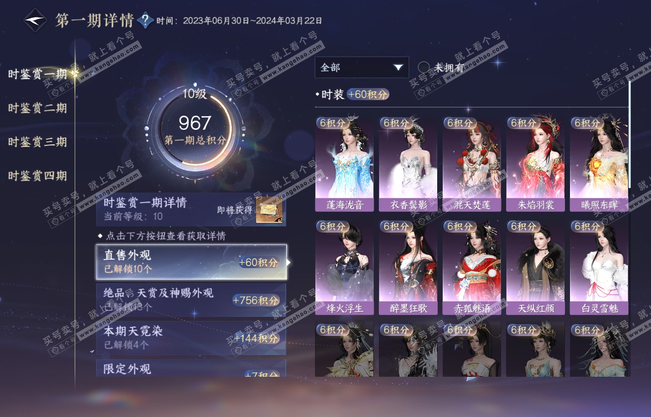 NSH317230逆水寒手游账号详情图36 NSH317230逆水寒手游账号详情图36