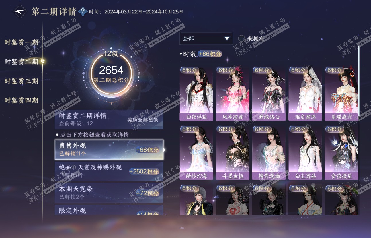 NSH317230逆水寒手游账号详情图37 NSH317230逆水寒手游账号详情图37