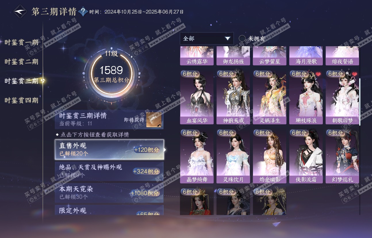 NSH317230逆水寒手游账号详情图40 NSH317230逆水寒手游账号详情图40