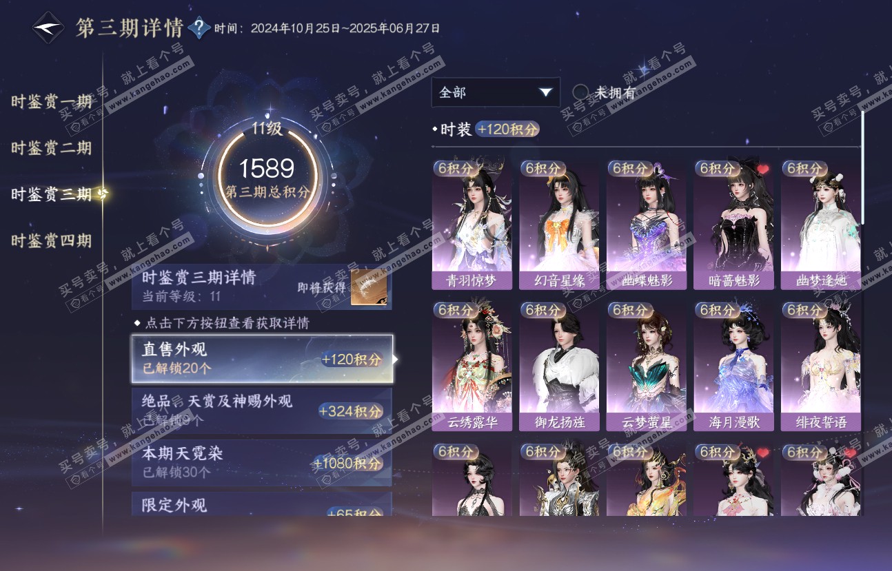 NSH317230逆水寒手游账号详情图39 NSH317230逆水寒手游账号详情图39