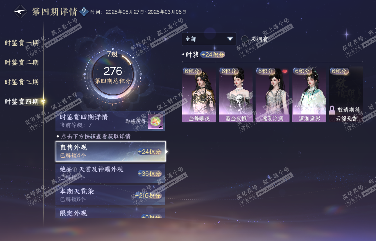 NSH317230逆水寒手游账号详情图41 NSH317230逆水寒手游账号详情图41