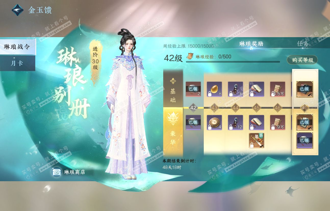 NSH317230逆水寒手游账号详情图64 NSH317230逆水寒手游账号详情图64