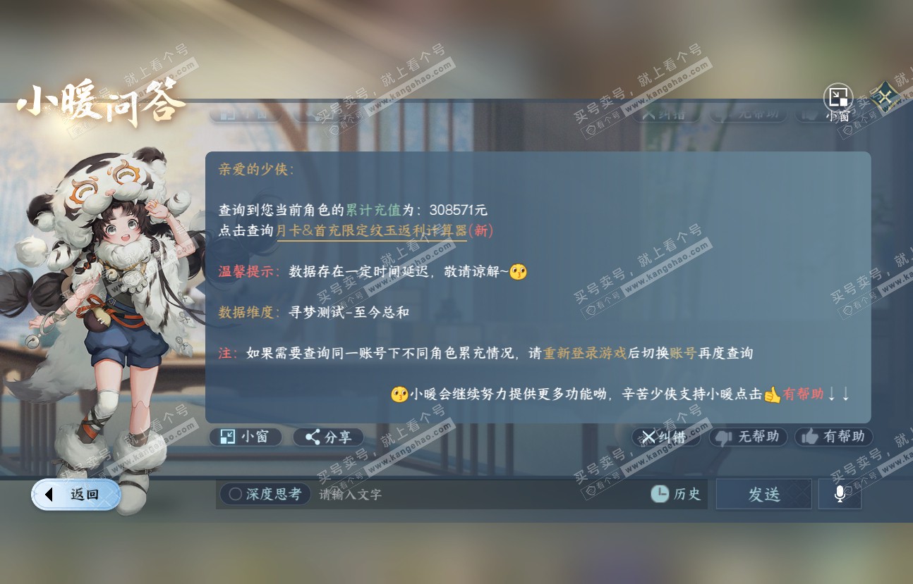 NSH317230逆水寒手游账号详情图66 NSH317230逆水寒手游账号详情图66