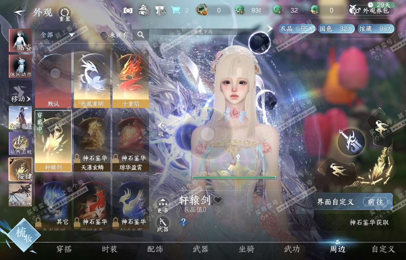 NSH317230逆水寒手游账号详情图34 NSH317230逆水寒手游账号详情图34