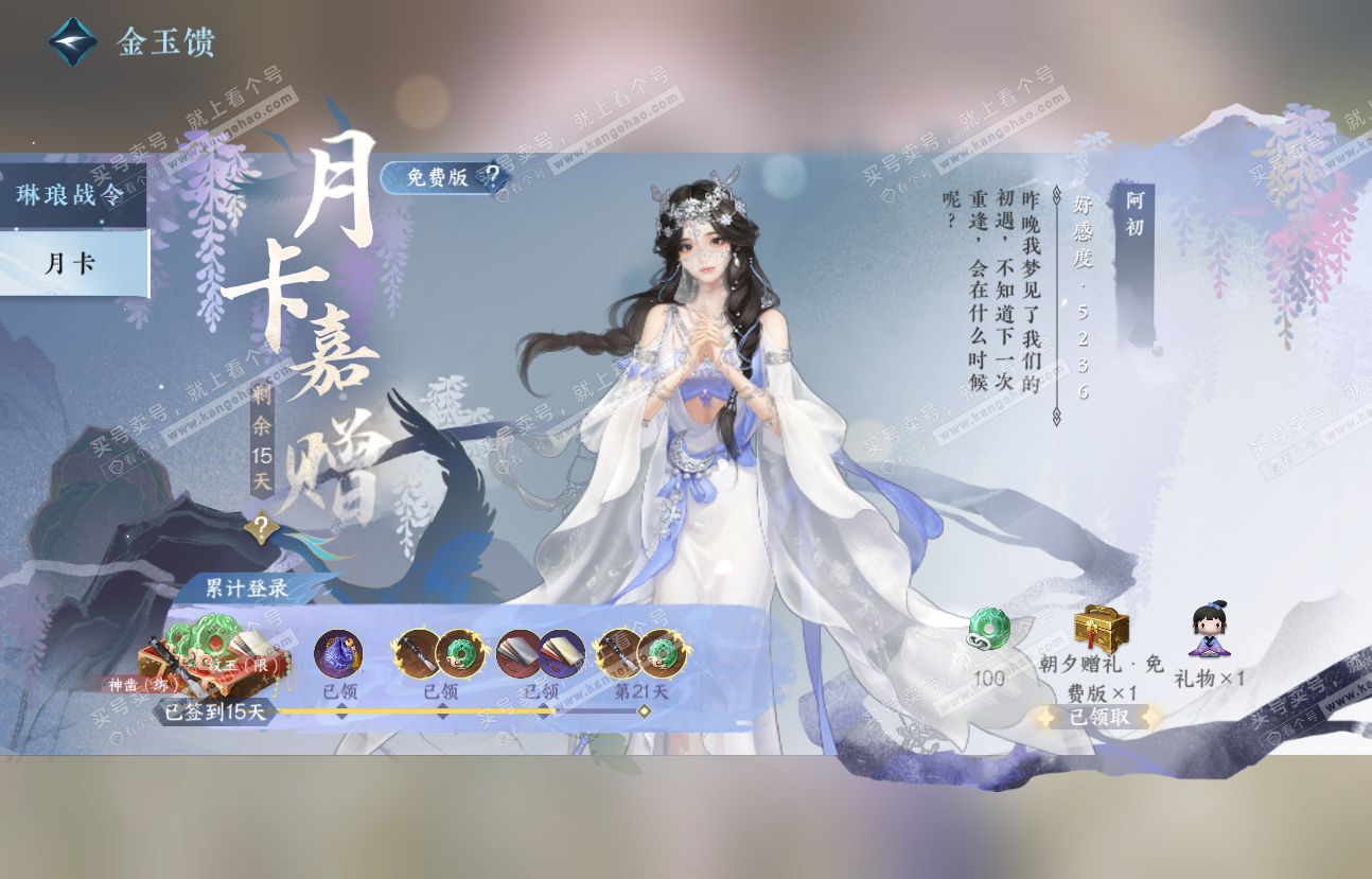 NSH317230逆水寒手游账号详情图65 NSH317230逆水寒手游账号详情图65