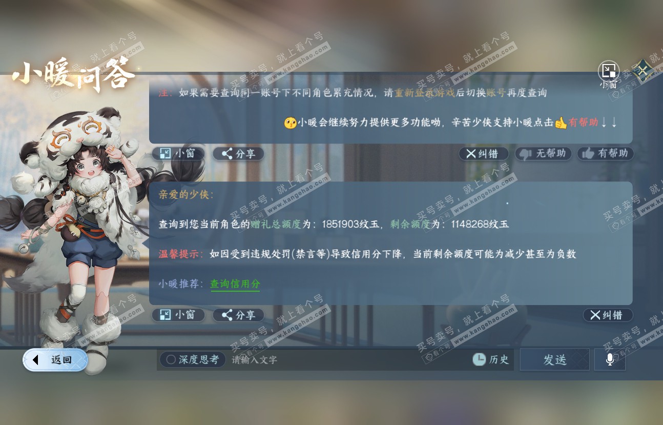 NSH317230逆水寒手游账号详情图67 NSH317230逆水寒手游账号详情图67