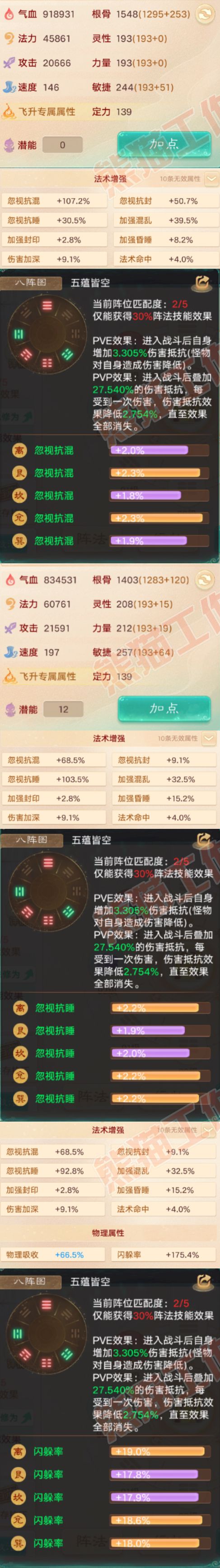 34111大话西游账号详情图2 34111大话西游账号详情图2
