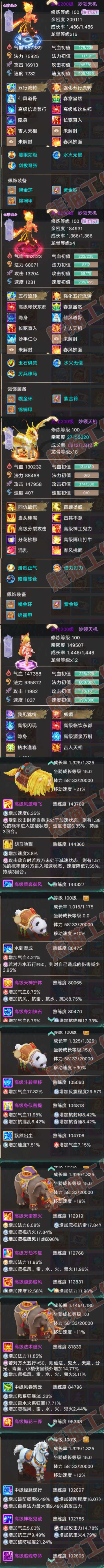 34111大话西游账号详情图8 34111大话西游账号详情图8