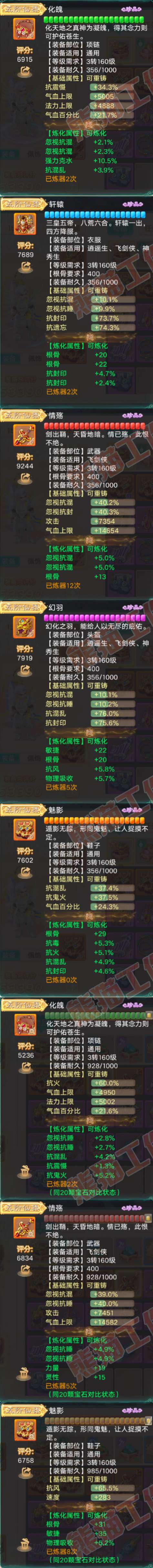 34111大话西游账号详情图4 34111大话西游账号详情图4