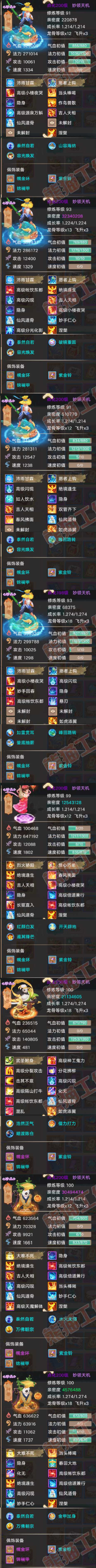 34111大话西游账号详情图7 34111大话西游账号详情图7
