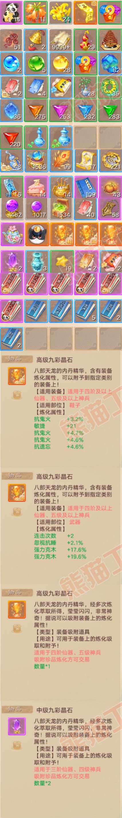 34111大话西游账号详情图9 34111大话西游账号详情图9