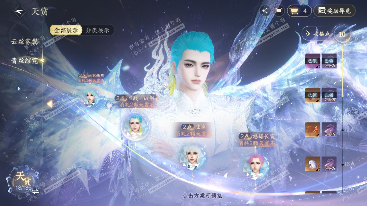 NSH317232逆水寒手游账号详情图12 NSH317232逆水寒手游账号详情图12