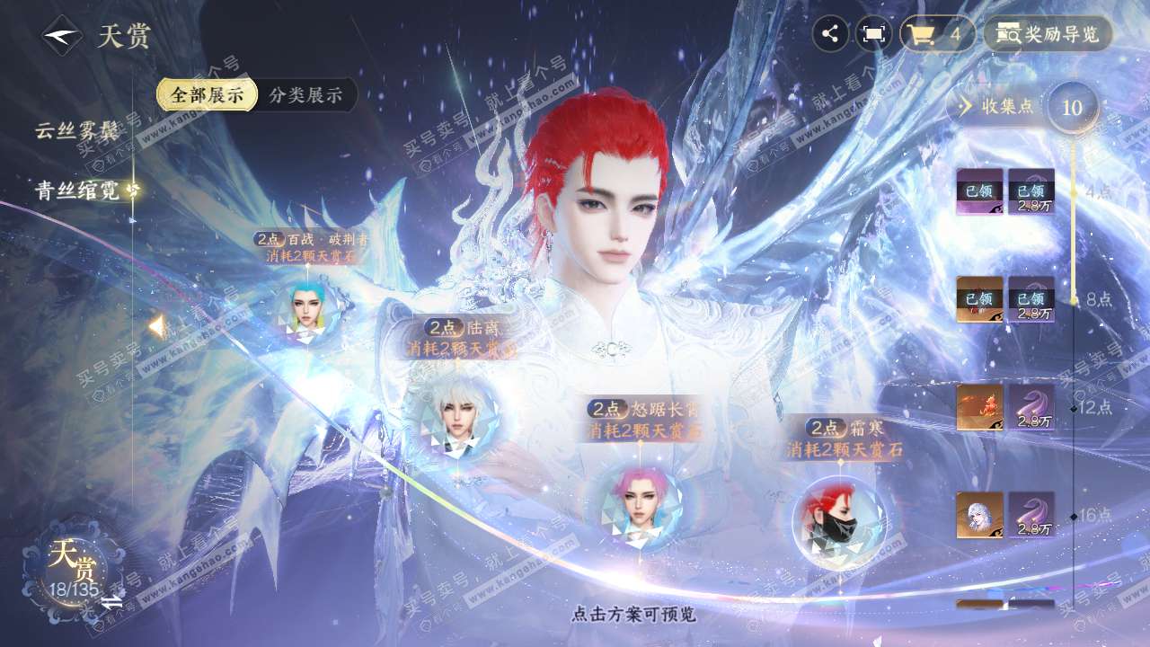 NSH317232逆水寒手游账号详情图15 NSH317232逆水寒手游账号详情图15
