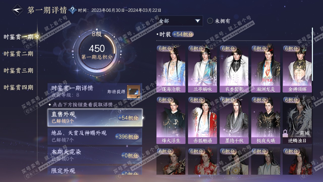 NSH317232逆水寒手游账号详情图22 NSH317232逆水寒手游账号详情图22