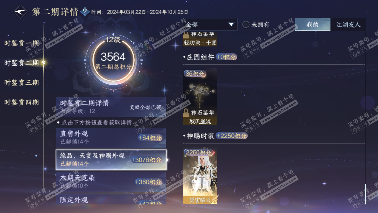 NSH317232逆水寒手游账号详情图20 NSH317232逆水寒手游账号详情图20