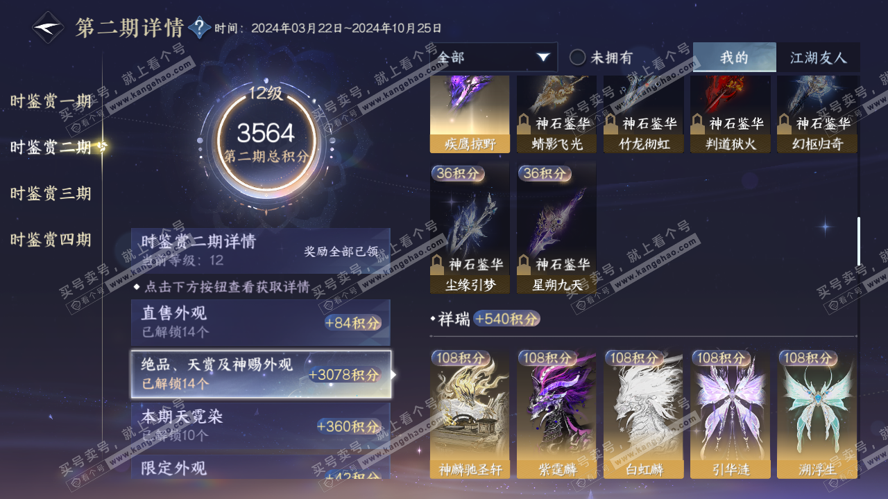 NSH317232逆水寒手游账号详情图18 NSH317232逆水寒手游账号详情图18