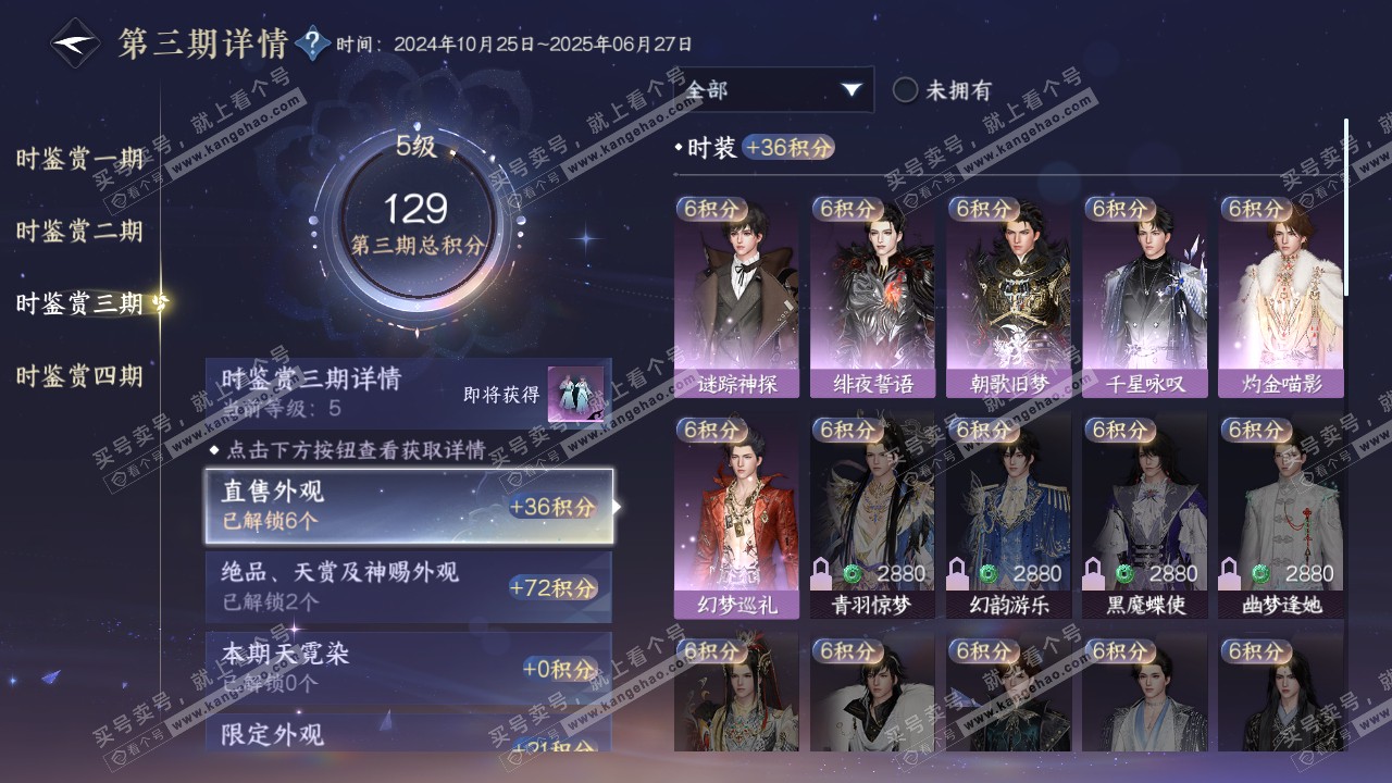 NSH317232逆水寒手游账号详情图24 NSH317232逆水寒手游账号详情图24