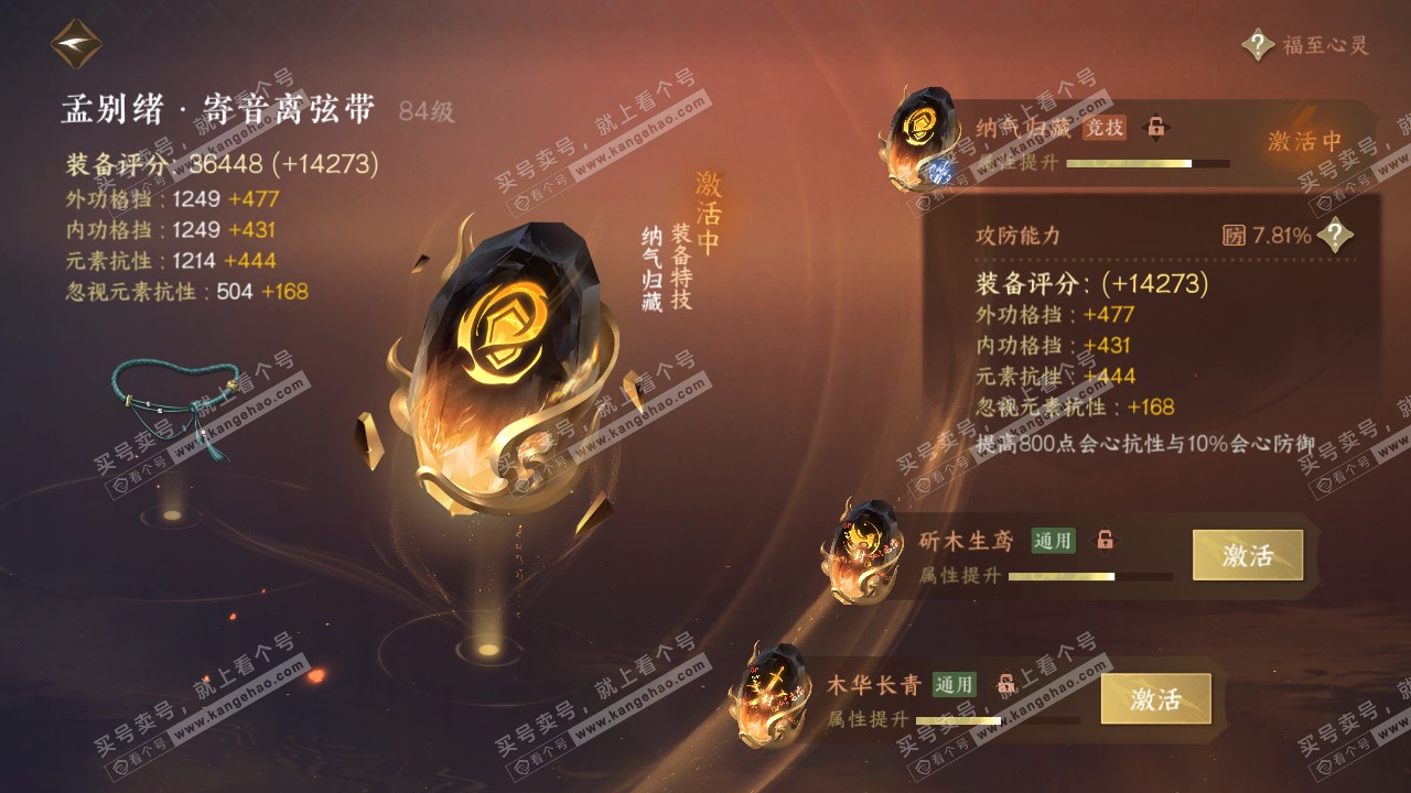 NSH317232逆水寒手游账号详情图28 NSH317232逆水寒手游账号详情图28