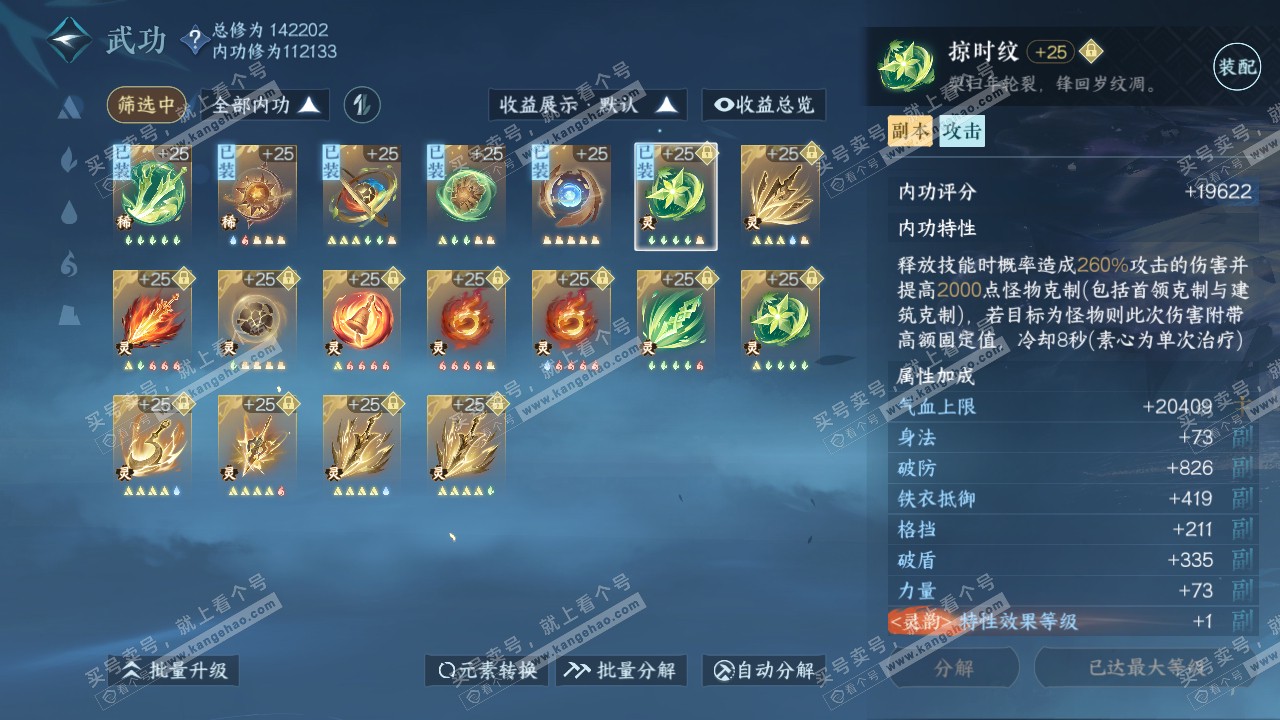 NSH317232逆水寒手游账号详情图34 NSH317232逆水寒手游账号详情图34