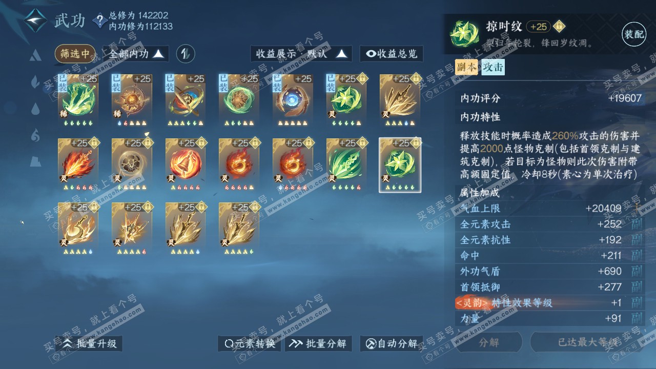NSH317232逆水寒手游账号详情图42 NSH317232逆水寒手游账号详情图42