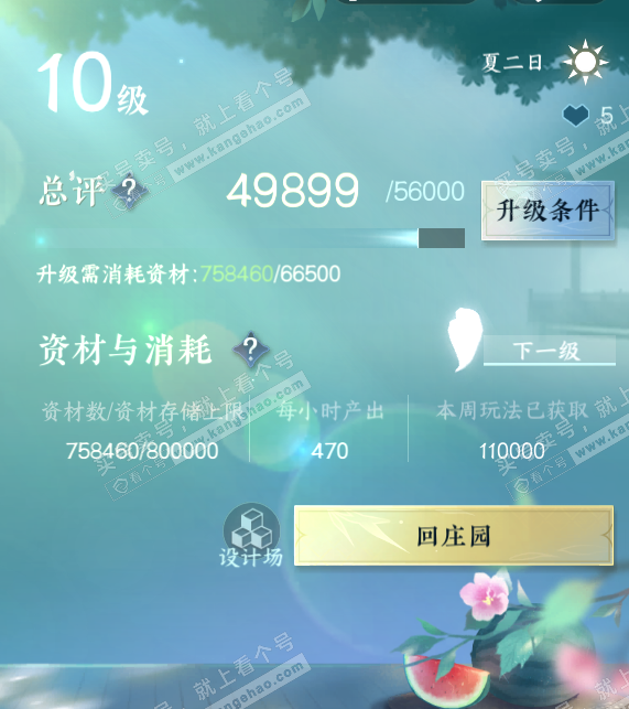 NSH317232逆水寒手游账号详情图49 NSH317232逆水寒手游账号详情图49