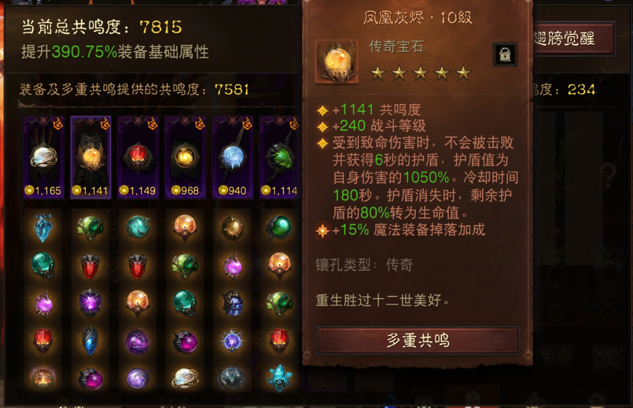 AH22755暗黑不朽账号详情图3 AH22755暗黑不朽账号详情图3