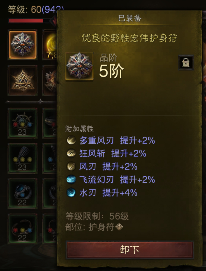 AH22755暗黑不朽账号详情图10 AH22755暗黑不朽账号详情图10