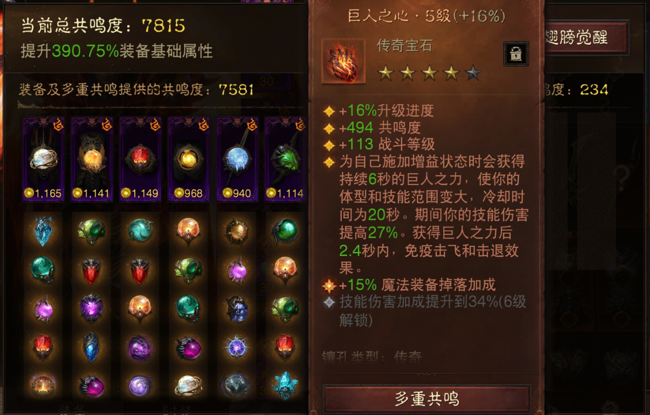 AH22755暗黑不朽账号详情图9 AH22755暗黑不朽账号详情图9