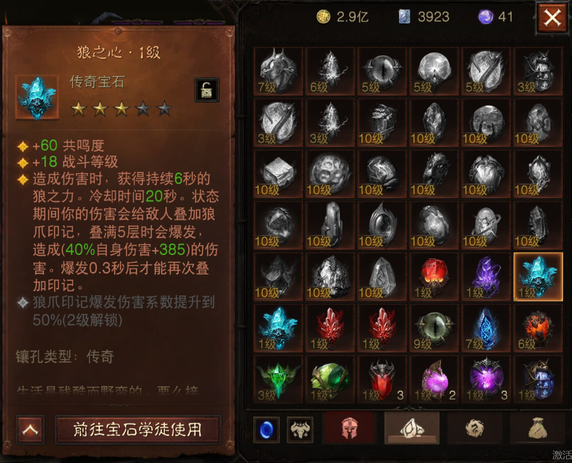 AH22755暗黑不朽账号详情图12 AH22755暗黑不朽账号详情图12