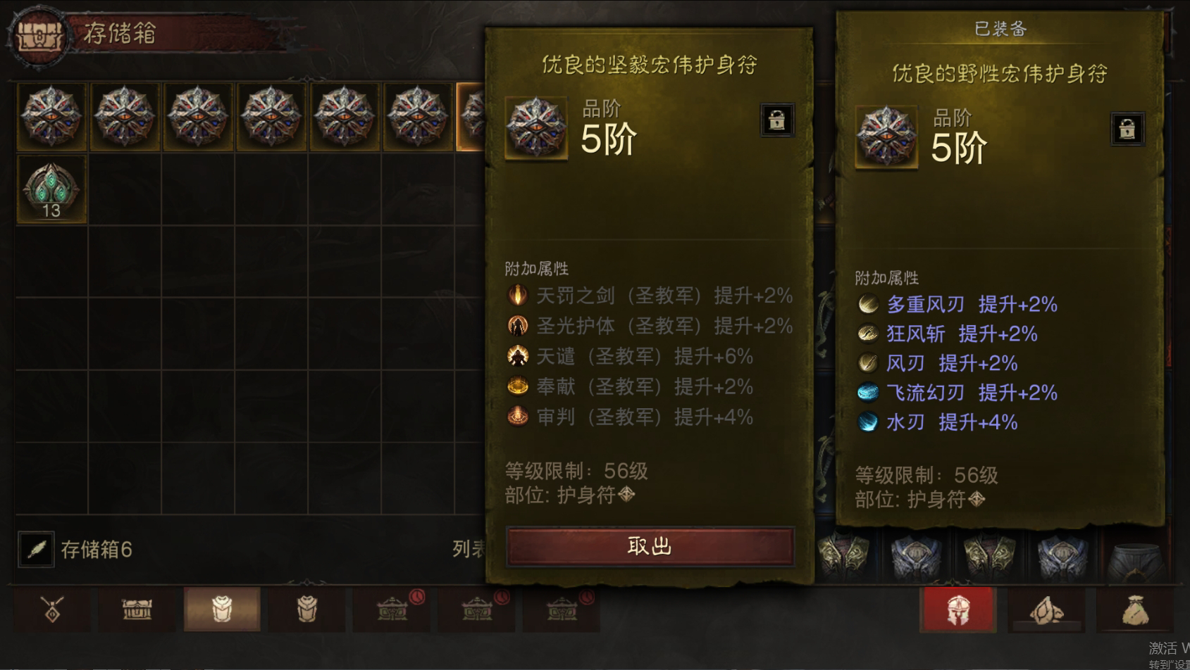 AH22755暗黑不朽账号详情图36 AH22755暗黑不朽账号详情图36