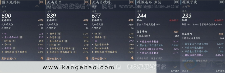 YYS30982燕云十六声账号详情图17